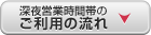 ご利用の流れ